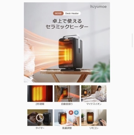 セラミックヒーター リモコン付 タイマー機能 転倒OFF 過熱保護 暖房器具