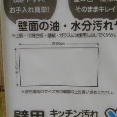 キッチン汚れ防止シート x2の画像