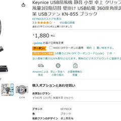 扇風機 Keynice KN-855（黒）中古の画像