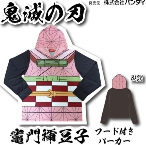 【鬼滅の刃】なりきりフード付きパーカー 竈門禰豆子 ねずこ コスプレ Lサイズ