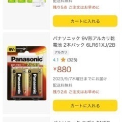 乾電池　パナソニック　9V  ラジコン　電池の画像