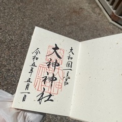 御朱印一緒に行ってください🤲