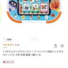 アンパンマン タブレットの画像