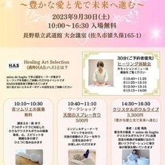 【ヒーリング体験会】Healing Art Selection ...