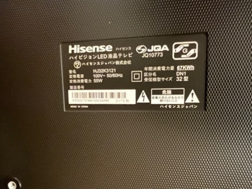 Hisense テレビ　32インチ　美品！
