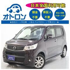 【自宅で買える🎵】マツダ　フレア【完全自社ローン🎵】