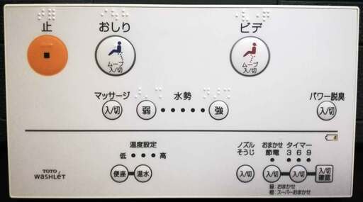 TOTO ◆ ウォシュレット リモコン D47379Z ◇ 温水洗浄便座 ◆