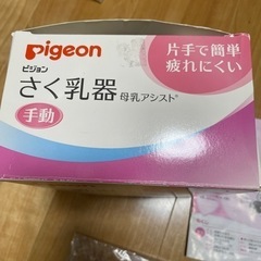 ピジョン 搾乳器　手動の画像