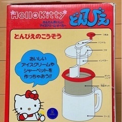 どんびえ　アイスクリームメーカーの画像