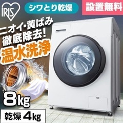 美品中古　ドラム式洗濯機 乾燥機能付　アイリスオーヤマCDK832-W