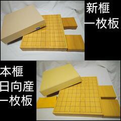 千葉県の将棋盤の中古が安い！激安で譲ります・無料であげます｜ジモティー