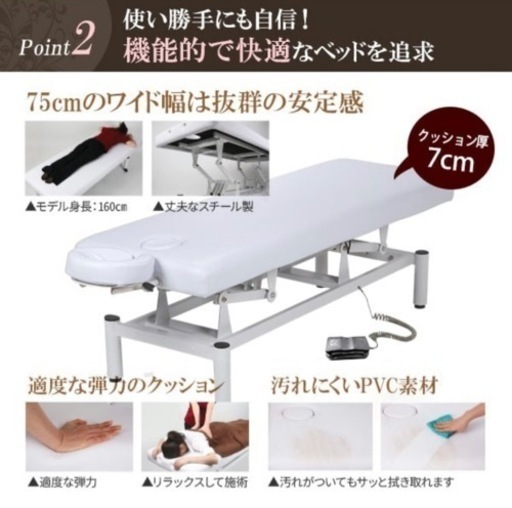 電動昇降 マッサージベッド　エステ・施術ベット