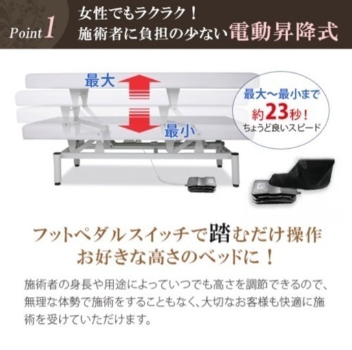 電動昇降 マッサージベッド　エステ・施術ベット