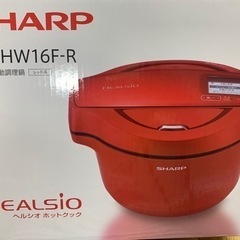 ほぼ新品　SHARP ヘルシオ ホットクックKN-HW 16F-R