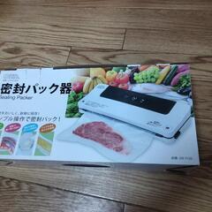 【お話中】オーム　密封パック機　真空パック