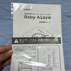ベビーセンサー　BabySmile ベビースマイル ベビーアラームの画像