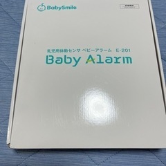 ベビーセンサー　BabySmile ベビースマイル ベビーアラームの画像