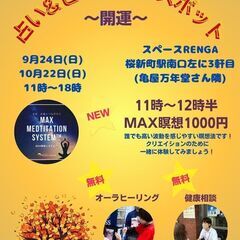 ９／２４（日）　サザエさんの街のヒーリング体験会