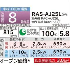 【新品取付料込】2.5kw 8-10畳用エアコン　すぐ取付けますの画像