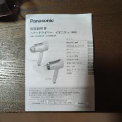人気のPanasonicドライヤー1,000円→800円に値下げしましたの画像