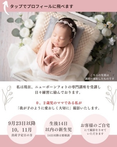 ニューボーンフォトモニター募集広島市、呉市、廿日市市、東広島市