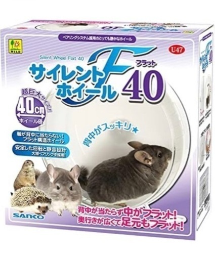 サイレントホイール フラット40