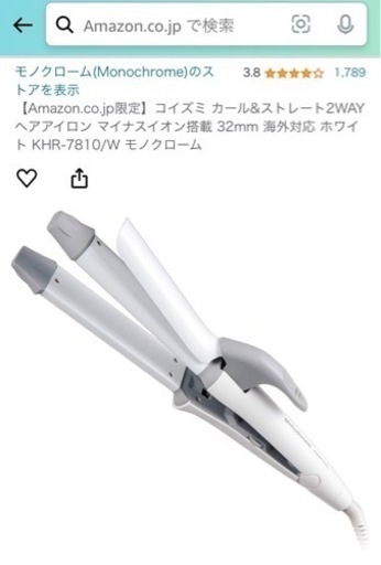 【新品/未使用】KOIZUMI ヘアアイロン ストレート カール 両方