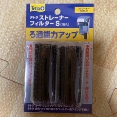 新品 テトラ ストレーナーフィルターS 2個入り
