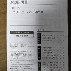 《決まりました！》ニトリ　コタツオーバル　120MBRの画像