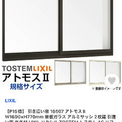 アルミサッシ　新品未使用