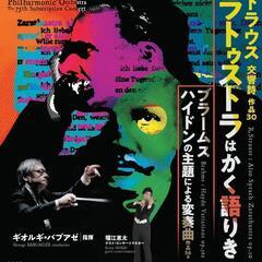 【進呈】9/17(日)　ツァラトゥストラ他　関西シティフィル　シ...