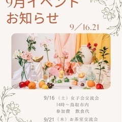 女子会カフェ交流会