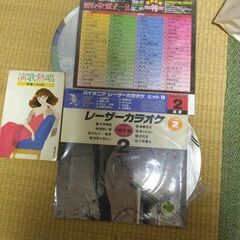 レーザーカラオケの中古が安い!激安で譲ります・無料であげます レーザーカラオケの中古が安い!激安で譲ります・無料であげます