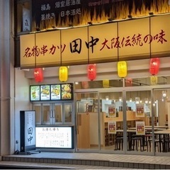 串カツ田中（博多KITTE）