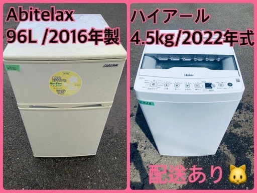 ⭐️2022年式⭐️ 限界価格挑戦！！新生活家電♬♬洗濯機/冷蔵庫♬