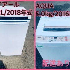 ⭐️2018年製⭐️ 限界価格挑戦！！新生活家電♬♬洗濯機/冷蔵...