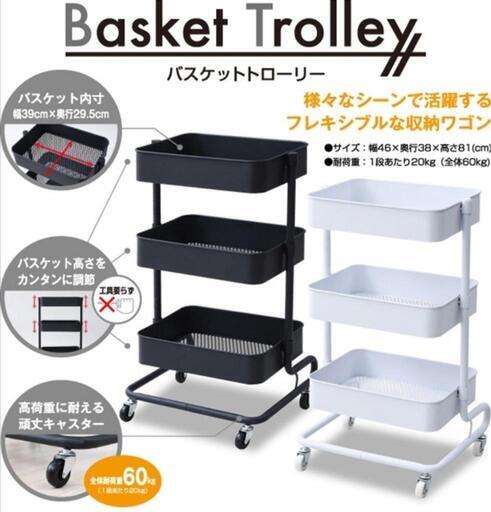 新品★バスケットトローリー★ブラック