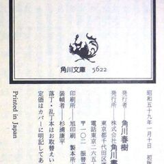 【文庫古本】笹沢佐保「真夜中の詩人(初版)」・・・「富豪と庶民」連続誘拐の謎 孤独な魂の慟哭ドラマと意表を突くどんでん返し・・・の画像