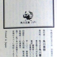【文庫古本】紙の本を読む　志茂田景樹「妖界魔王1【頞部陀地獄の巻】(初版・帯付き)」の画像