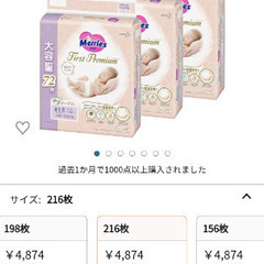 【テープ 新生児サイズ】メリーズ ファーストプレミアム (お誕生~新生児用5000ｇ) [ケース品] 2倍やわらかカシミヤタッチ の画像