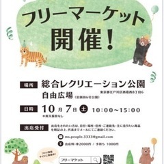 江戸川区！10月7日(土)総合レクリエーション公園自由広場フリー...