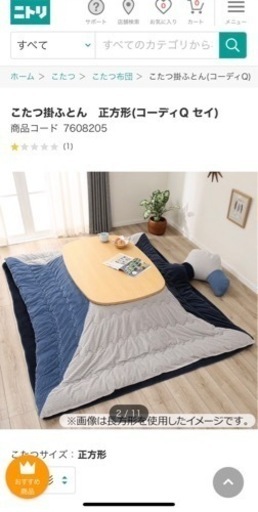 ニトリ　こたつ　布団　セット