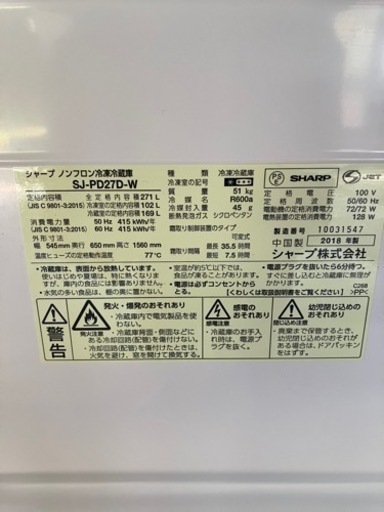 ☆冷蔵庫 シャープ 271L 2018年製