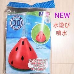 最終値下げ！【新品】可愛い　スイカ柄シャワー　噴水　水遊び　子供