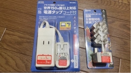 海外用電源タップ