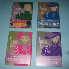 矢沢あい作　Paradise kiss