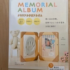 メモリアル手型アルバム