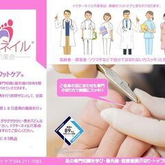 人数限定！　爪切りのプロを育成します！