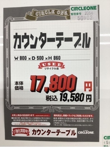 KI-17【新入荷　リサイクル品】カウンターテーブル　ブラウン×白