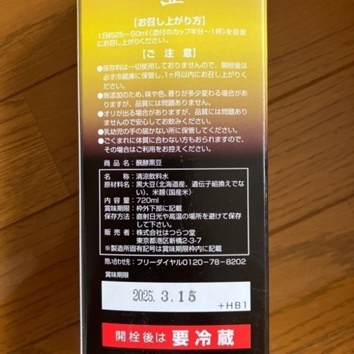 醗酵黒豆